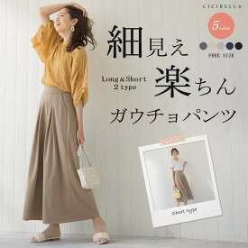 楽天市場 ガウチョパンツ Cici Bellaの通販
