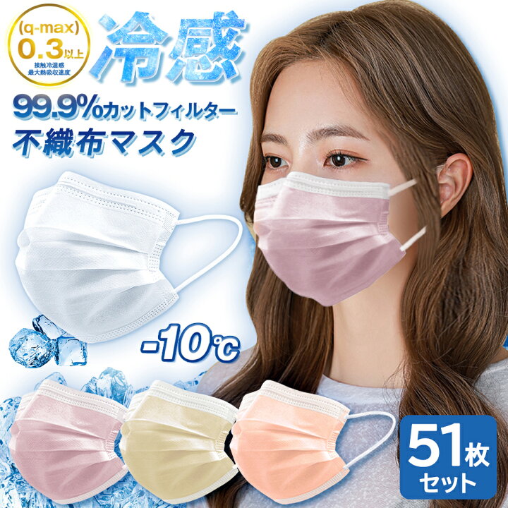 楽天市場 安心の不織布 接触冷感 血色マスク 冷感 不織布 冷感不織布マスク 50枚 1箱 接触冷感 不織布マスク 夏用 冷感マスク カラーマスク ひんやりマスク おしゃれ 夏用マスク 夏マスク 大人用 立体 熱中症対策 送料無料 Cicibella Cici Bella 楽天市場 安心の不織布 接触冷感 血色マスク 冷感 不織布 冷感不織布マスク 50枚 1箱 接触冷感 不織布マスク 夏用 冷感マスク カラーマスク ひんやりマスク おしゃれ 夏用マスク 夏マスク 大人用 立体 熱中症対策 送料無料 Cicibella Cici Bella