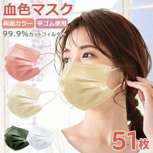 カラーマスク 50枚の人気商品 通販 価格比較 価格 Com