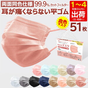 カラーマスク 50枚の人気商品 通販 価格比較 価格 Com