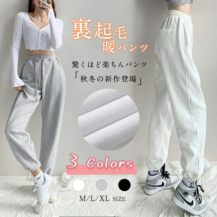 楽天市場 レディース スウェットパンツ ボトムス 裏起毛 スウェットパンツ 楽ちん あったか スウェット ジョガーパンツ 黒 グレー 送料無料 Cicibella Cici Bella