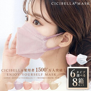 【高評価☆不織布マスク】不織布マスク cicibella シシベラ マスク プリーツマスク 大容量51枚×8箱 / 立体マスク 20枚×8箱 血色マスク 3Dマスク くちばし 20枚×8袋 快適 大人用 三層構造 小顔マス