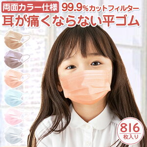 【高評価☆不織布マスク】マスク 子供用 小さめ 800枚 大容量51枚x16箱 不織布 子供用 マスク 快適 小顔マスク 不織布マスク 耳が痛くない くちばし マスク カラーマスク バイカラーマスク プ