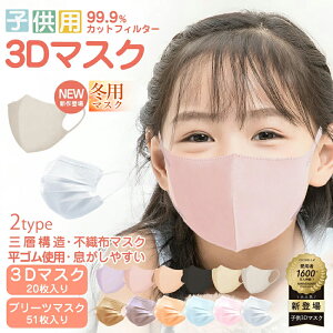 マスク 不織布マスク 大容量51枚 血色マスク 不織布 血色カラー マスク 3Dマスク 立体マスク 小さめ 子供用 立体 小顔マスク 耳が痛くない カラーマスク くちばし マスク 99% cicibella シシベラ