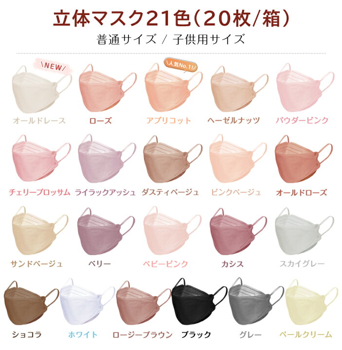 市場】\48時間限り!/【先着限定クーポンで最大1箱159円】6 26 23:59迄 マスク 立体マスク 20枚 4層構造 50枚 +1枚 冷感マスク 不織布 接触冷感 血色マスク 3Dマスク カラーマスク 立体 子供用 小さめ マスク 耳が痛くならない cicibella 送料無料 : CICI BELLA 市場】\48時間限り!/【先着限定クーポンで最大1箱159円】6 26 23:59迄 マスク 立体マスク 20枚 4層構造 50枚 +1枚 冷感マスク 不織布 接触冷感 血色マスク 3Dマスク カラーマスク 立体 子供用 小さめ マスク 耳が痛くならない cicibella 送料無料 : CICI BELLA