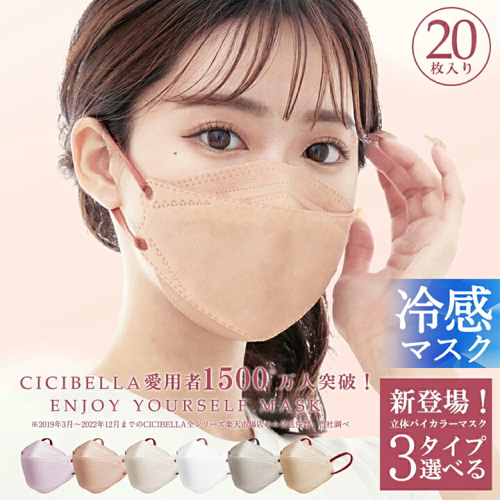 楽天市場 河北麻友子さんおすすめ 血色不織布マスク 秋新色登場 マスク 不織布マスク 50枚 1枚 Cicibella 立体マスク 枚 4層構造 血色マスク ３dマスク 大人用 耳が痛くない 不織布 立体 子供 バイカラー マスク プリーツ 小顔マスク くちばし マスク Cici