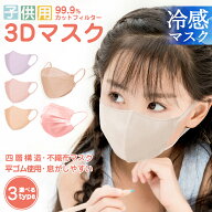 ＼楽天1位！／【高評価不織布マスク】3D 子供用マスク 不織布 春夏マスク 大容量 51枚 耳が痛くない 子供…