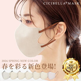 CICIBELLA マスク 不織布 立体 3Dマスク 立体マスク 不織布マスク バイカラーマスク 血色マスク 小顔マスク マスク カラーマスク くちばし マスク 冷感マスク 99% 20枚 10枚*2 オシャレ cicibella シシベラ 秋冬マスク