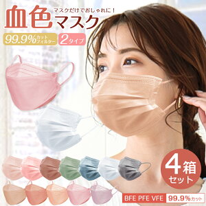 3D小顔マスク 立体マスク 20枚 ×4袋 マスク 不織布マスク 大容量51枚 ×4箱 cicibella シシベラ 立体マスク 20枚 ×4箱 血色マスク バイカラー マスク 不織布 快適 小さめ カラーマスク 耳が痛くなら