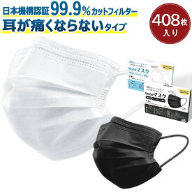 【高評価☆不織布マスク】マスク 不織布マスク 大容量51枚 ×8箱 不織布 ホワイト ブラック 大人用 cicibella シシベラ マスク マスク快適 三層構造 3Dマスク 耳が痛くない バイカラー マスク プリーツ くちばし マスク 99.9%遮断 99% 夏用マスク