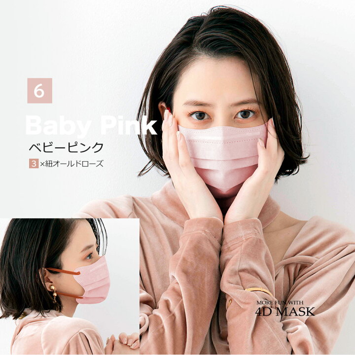 楽天市場 河北麻友子さんおすすめ 秋新作 マスク 不織布 立体 4dマスク 立体マスク 不織布マスク 小顔マスク バイカラーマスク 3dマスク Cicibellaマスク 血色マスク カラー 4d マスク シシベラ プリーツマスク 肌に優しい 小顔 枚 10枚 2 99 カット くちばし