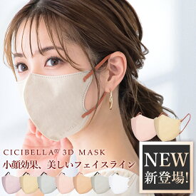 高評価 3Dマスク バイカラー マスク 立体マスク 不織布 花粉対策 99% 冷感マスク 不織布マスク 血色マスク 立体 小顔マスク 敏感肌に優しい 20枚 10枚*2 cicibella シシベラ マスク 春 夏用マスク