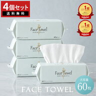 ＼楽天1位受賞★ふんわり贅沢／シシベラ フェイシャルタオル 【60枚入×4個セット】 クレンジングタオル …