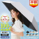 ＼年間ランキング受賞／2025最新進化版 シシベラ ワンタッチ日傘 折りたたみ cicibella 日傘 完全遮光 5秒でたためる …