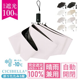 シシベラ 日傘 ワンタッチ 折りたたみ 完全遮光 自動開閉 超軽量 わずか255g 逆折り式 折り畳み傘 6本骨 uvカット 紫外線対策 日焼け対策 超軽量傘 わずか79g 5本骨 メンズ レディース ワンプッシュ 軽量 大きめ ワンタッチ 刺繍 晴雨兼用 大きい 雨傘