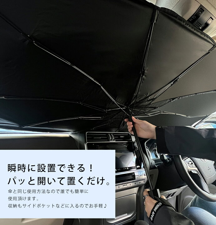 楽天市場】＼ランキング1位／ 車 傘式フロントサンシェード 車用 