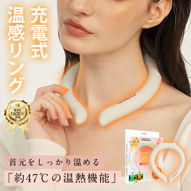 【1秒で瞬間加熱！】テレビ紹介☆楽天1位 cicibella 温感リング ネックリング カイロ ネックウォーマー ホットリング 防寒グッズ 防寒リング カイロリング +20℃ 温感 首 加熱 温感持続 温熱効果 快適温感 温活 防寒 軽量 繰り返し使用