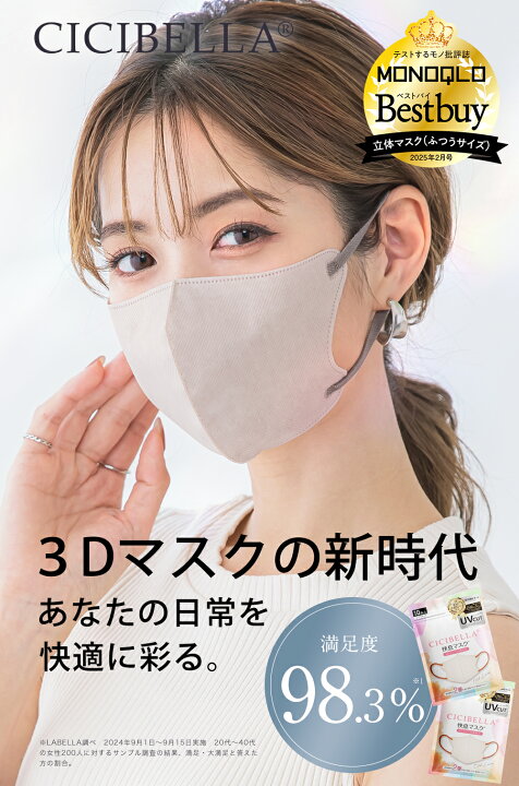 楽天市場】【40枚セット】進化版☆春新発売 CICIBELLA 快息マスク 40枚 