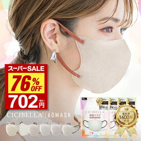 【半額以下★スーパーSALE最安値挑戦】CICIBELLA 快息マスク 20枚 3Dマスク 小顔マスク 立体マスク バイカラーマスク シシベラ 不織布マスク 冷感マスク 冬用マスク カラーマスク プリーツ 肌に優しい 大きめ 小さめ くちばし マスク 小顔 耳が痛くならない 10枚*2