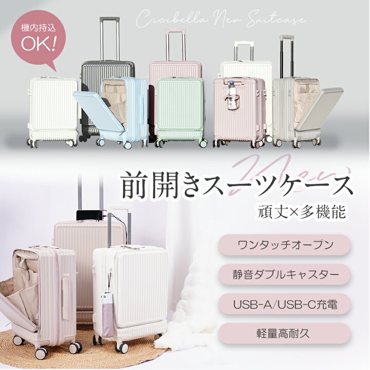 楽天市場】最先端スーツケース cicibella スーツケース 機内持ち込み 