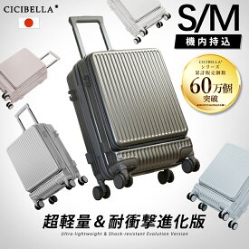 ＼最先端スーツケース新登場／cicibella スーツケース 機内持ち込み キャリーケース シシベラ スーツケース USBポート付き Sサイズ キャリーバッグ　フロントオープン 1-3日用 大容量 多収納ポケット カップホルダー付き 旅行 送料無料