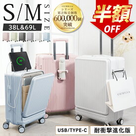 最先端スーツケース cicibella スーツケース 機内持ち込み キャリーケース シシベラ スーツケース USBポート付き Sサイズ Mサイズ キャリーバッグ フロントオープン 1-3日用 4-7日用 大容量 多収納ポケット カップホルダー付き 旅行 送料無料