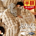 ＼赤字覚悟！24h限定70％OFF⇒2,980円～／【楽天1位受賞★SNSで話題】CICIBELLA 毛布 ふわとろ毛布 もこもこ毛布 両面…