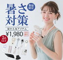 【24h限定1,980円】＼2点自由に選べる／暑さ対策応援グッズ ハンディファン 冷却プレート 2025扇風機 CICIBELLA厳選商…