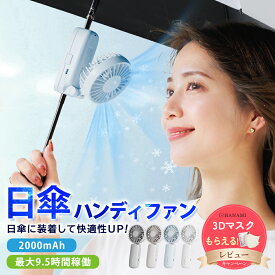 【公式】シシベラ 日傘ハンディファン 携帯扇風機 超軽量 ハンディファン 首かけ扇風機 ミニ扇風機 卓上扇風機 小型扇風機 携帯扇風機 ネックファン 充電式 Type-C対応 手持ち 卓上 小型 コンパクト 静音 長時間 おしゃれ 可愛い cicibella