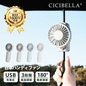 【2025最新型登場！】シシベラ 日傘ハンディファン 傘 携帯扇風機 超軽量 ハンディファン 首かけ扇風機 ミニ扇風機 卓上扇風機 小型扇風機 携帯扇風機 ネックファン 充電式 Type-C対応 手持ち 卓上 小型 コンパクト 静音 長時間 おしゃれ 可愛い cicibella