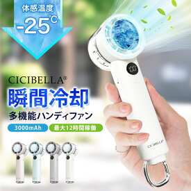 2025最新型☆冷却ハンディファン 冷却プレート シシベラ 携帯扇風機 超軽量 ハンディファン 扇風機 ミニ扇風機 冷却モード 卓上扇風機 小型扇風機 cicibella 防災グッズ 充電式 Type-C対応 手持ち 卓上 小型 コンパクト 静音 長時間 おしゃれ 可愛い 手持ち扇風機