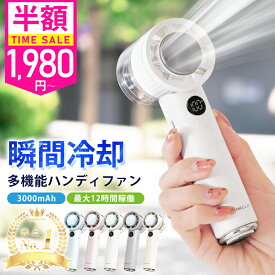 ＼衝撃セール1,980円！先着クーポンで／【公式】テレビ紹介☆シシベラ 冷却ハンディファン 冷却プレート 扇風機 ハンディ 小型 ハンディファン 強風 冷却 充電式 扇風機 卓上 小型扇風機 シシベラ ハンディファン 2026 扇風機 携帯扇風機 冷却モード cicibella 手持ち扇風機