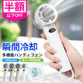 【テレビ紹介】シシベラ ハンディファン 冷却プレート 冷却ハンディファン 扇風機 ハンディ cicibella 扇風機 ミニ扇風機 バッテリー 扇風機 卓上 ハンディファン 小型扇風機 携帯扇風機 スマホ充電 100段階風量 静音 長時間