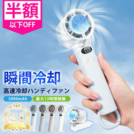 【テレビ紹介】楽天1位☆シシベラ ハンディファン 冷却プレート 2026 扇風機 小型 ハンディ扇風機 cicibella ハンディファン 強風 冷却 扇風機 卓上 小型扇風機 携帯扇風機 静音 冷却モード 手持ち扇風機 ミニ扇風機 瞬間冷却