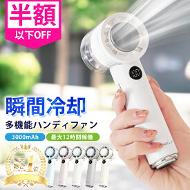 【公式】＼楽天総合1位／テレビ紹介☆ハンディファン 冷却プレート 扇風機 ハンディ 扇風機 小型 ハンディファン 強風 冷却 充電式 扇風機 卓上 小型扇風機 シシベラ ハンディファン 2025 扇風機 携帯扇風機 冷却モード cicibella 手持ち扇風機