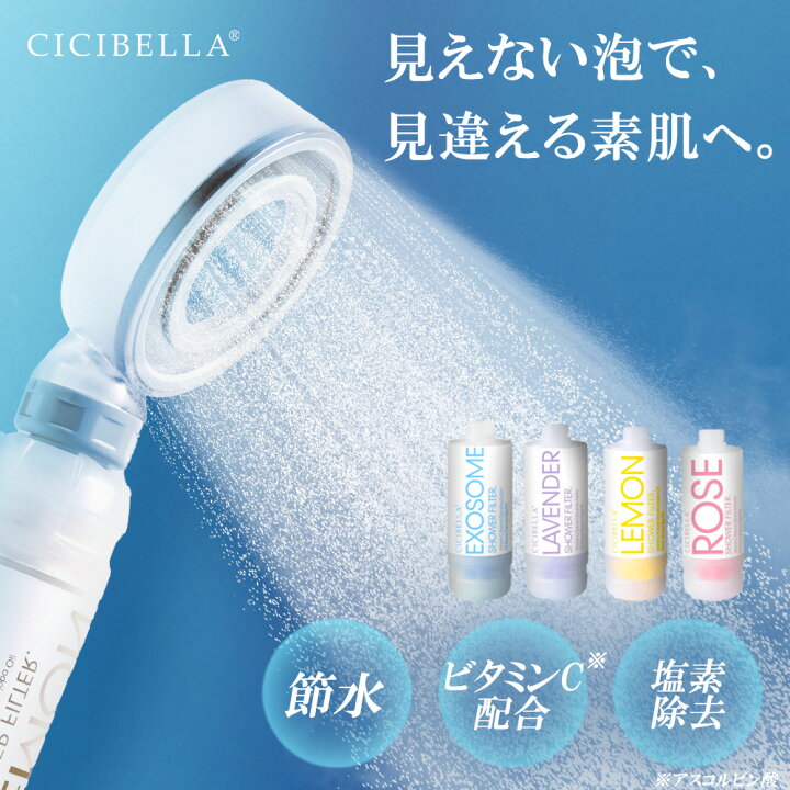 楽天市場】【公式】韓国で大ヒット！CICIBELLA（シシベラ）シャワー 