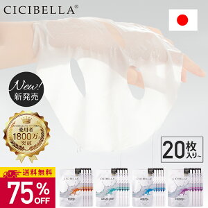 【75%OFF】\新成分4種登場/CICIBELLA シシベラ プレミアムミルキーマスク 個包装 フェイスパック PDRN EXOSOME エクソソーム ARBUTIN AZELAIC ACID 20枚セット フェイスマスク 透明感 うるおい 肌荒れ予