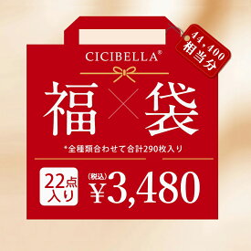 CICIBELLA大人気立体バイカラーマスク 福袋22点セット 血色マスク 不織布 くちばし マスク 不織布マスク 立体マスク 3Dマスク カラーマスク おしゃれマスク UVカット帽子 人気アイテム入り もりもり盛り沢山の計290枚マスク福袋 春