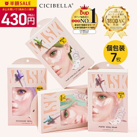 ＼マラソン限定半額OFF／CICIBELLA フェイスパック 個包装 高濃度美容 ヒト幹細胞 PDRN 濃厚 エクソソーム ヒアルロン酸 ミルキーシートマスク 大容量 シシベラ フェイスマスク プレゼント シートマスク 個包装 韓国 コスメ シートパック送料無料