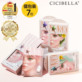 CICIBELLA ミルキーシートマスク 個包装 大容量 高濃度美容原液配合フェイスマスク 個包装 フェイスパック PDRN シシベラ ヒト幹細胞 エクソソーム 7枚 28枚 56枚 シートマスク 高保湿 ビタミン シートパック 顔パック 韓国 コスメ