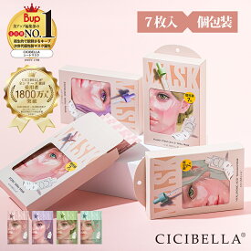 【2箱セット】シートマスク 7枚*2箱 14枚 個包装 PDRN エクソソーム ヒアルロン酸 植物性幹細胞エキス 超高保湿 マスク フェイスパック フェイスマスク パック 顔パック 韓国 コスメ トラブル肌 ニキビ 水分 エクソソーム ビタミン 超密着 肌キメ 美肌 スキンケア cicibella