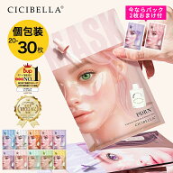 【42%OFF+2枚おまけ付】CICIBELLA フェイスパック 個包装 高濃度成分 ヒト幹細胞 PDRN エクソソーム ビタ…