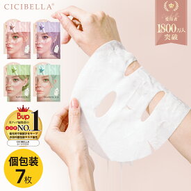 ＼待望の個包装ミルキーシートマスク誕生／高評価☆シートマスク 個包装 PDRN エクソソーム ヒアルロン酸 植物性幹細胞エキス ミルキーシート 7枚 14枚 高保湿 シートマスク フェイスパック 個包装 韓国 コスメ フェイスマスク 顔パック ツヤ ヒト幹細胞 cicibella マスク