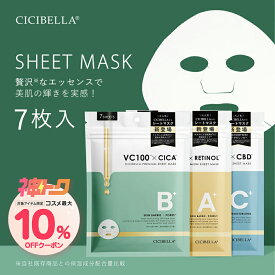 ＼神トク限定446円〜！先着クーポンで1袋あたり／CICIBELLA シートマスク7枚 28枚 21枚 超高保湿マスク フェイスマスク パック 顔パック VC100 RETINOL CICA CBD トラブル肌 肌荒れ ニキビ 水分 ビタミン 鎮静効果 超密着 肌キメ しっとり 高保湿 スキンケア 韓国 コスメ