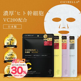 ＼神トク限定682円〜！先着30%OFFクーポンで／CICIBELLA シートマスク 幹細胞 高濃度 cicibella 幹細胞 VC200 シートパック 乾燥 毛穴 ツヤ シシベラ エクソソーム 7枚 シートマスク 韓国 コスメ RETINOL 濃厚 4種 ビタミン 高保湿 フェイスマスク フェイスパック 顔パック