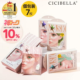 ＼神トク10%OFFクーポン／CICIBELLA ミルキーシートマスク 個包装 大容量 高濃度美容原液配合フェイスマスク 個包装 フェイスパック PDRN シシベラ ヒト幹細胞 エクソソーム 7枚 28枚 56枚 シートマスク 高保湿 ビタミン シートパック 顔パック 韓国 コスメ