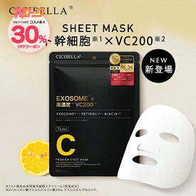 ＼神トク30%OFFクーポン／高評価 シシベラ シートマスク 7枚 VC200 ヒト幹細胞超高保湿マスク フェイスパック フェイスマスク 韓国 コスメ パック 顔パック トラブル肌 エクソソーム EXOSOME RETINOL ビタミン 鎮静効果 超密着 肌キメ 高保湿 美肌 cicibella