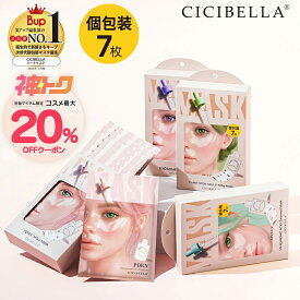 ＼神トク限定20%OFFクーポン／CICIBELLA ミルキーシートマスク 個包装 大容量 高濃度美容原液配合フェイスマスク 個包装 フェイスパック PDRN シシベラ ヒト幹細胞 エクソソーム 7枚 28枚 56枚 シートマスク 高保湿 ビタミン シートパック 顔パック 韓国 コスメ