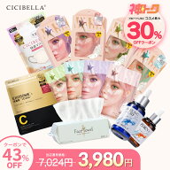 【神トク】W割引で最大48％OFF★楽天限定セット★【CICIBELLA公式】肌ケア12点セット (cicibella シート…