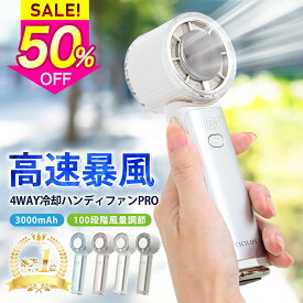 【先行発売】＜公式＞テレビ紹介！シシベラ 冷却ハンディファン PRO 2026 ハンディファン 冷却プレート 扇風機 ハンディ 強風 小型 冷却モード 充電式 冷却 扇風機 卓上 小型扇風機 携帯扇風機 扇風機ハンディ cicibella コンパクト 手持ち扇風機 静音 長時間